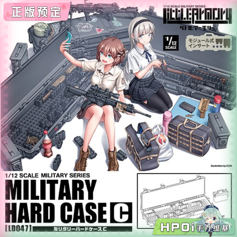 TOMYTEC Little Armoury 小军械库 军用硬壳箱C 手办