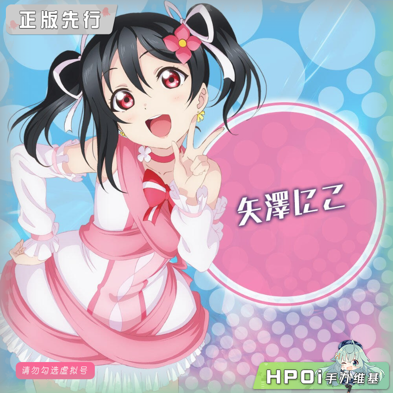 角川 Lovelive KDcolle 矢泽妮可 手办