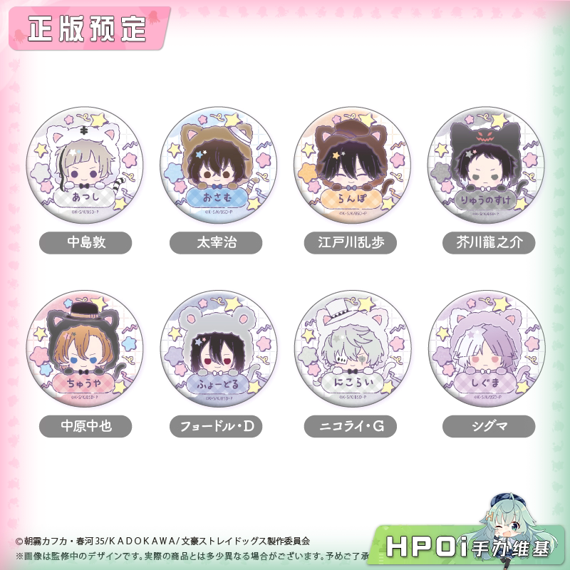 TAPIOCA 文豪野犬 角色名马口铁盲盒 全8种 徽章周边