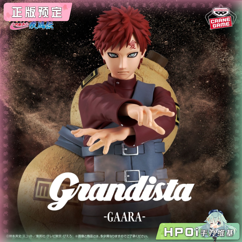 眼镜厂 Grandista 火影忍者 疾风传 我爱罗 景品手办