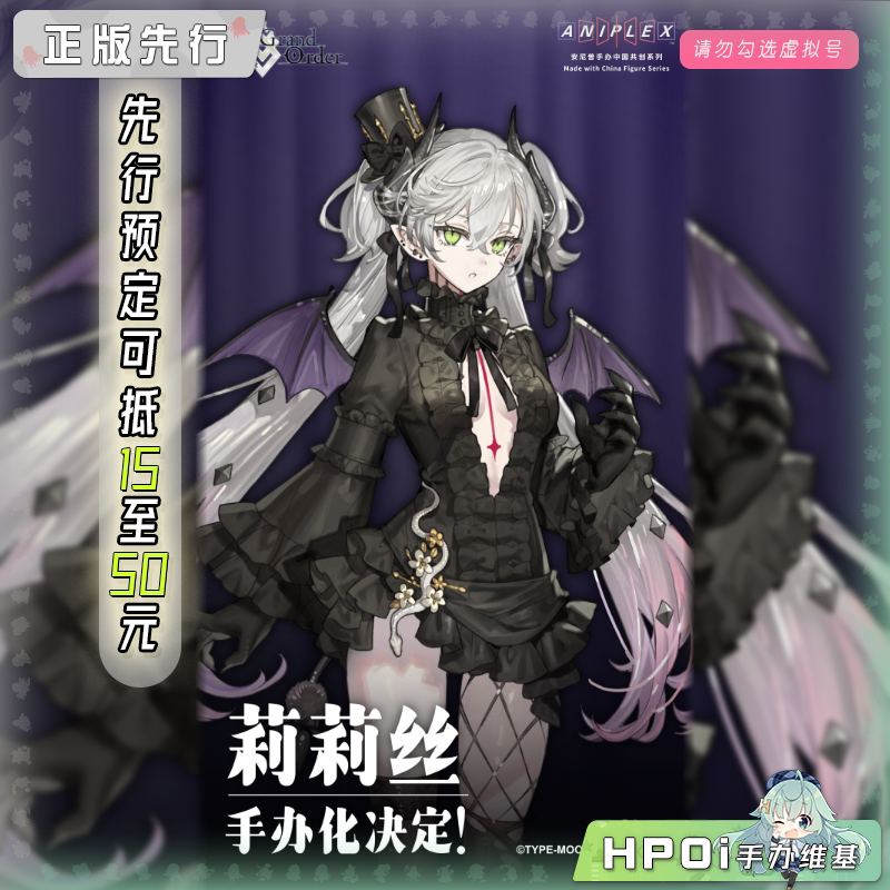 ANIPLEX FATE FGO 莉莉丝 手办