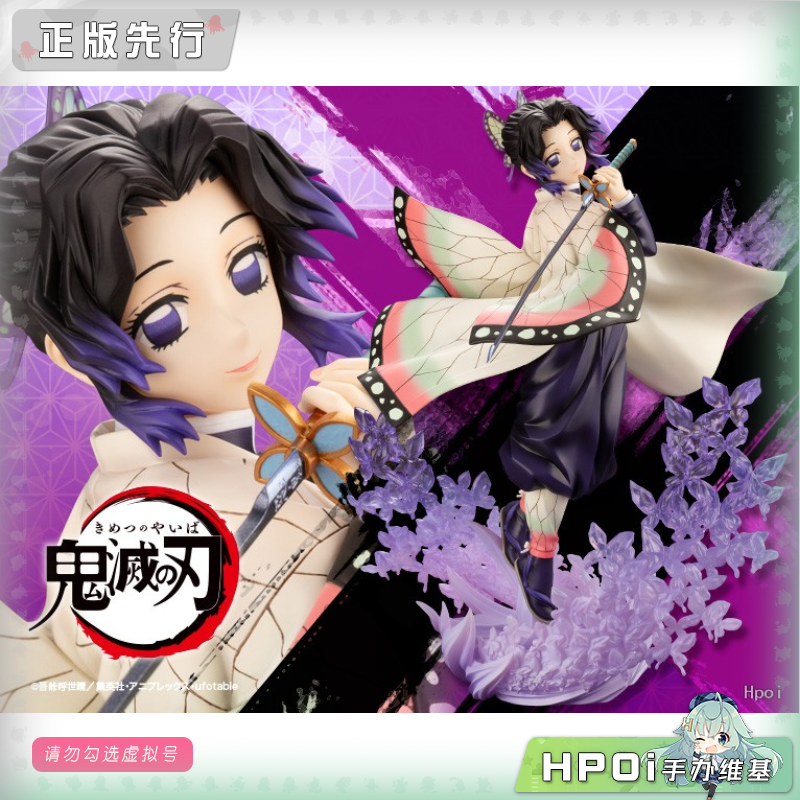 寿屋 ARTFX J 鬼灭之刃 蝴蝶忍 虫蛀 手办