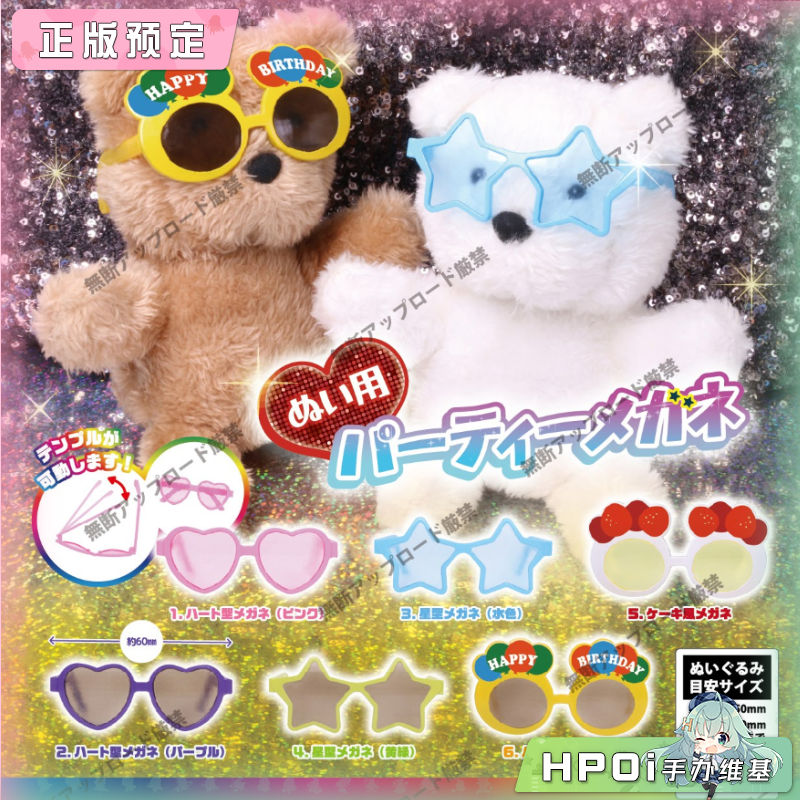 TARLIN 用派对眼镜 配件 毛绒 玩偶 公仔
