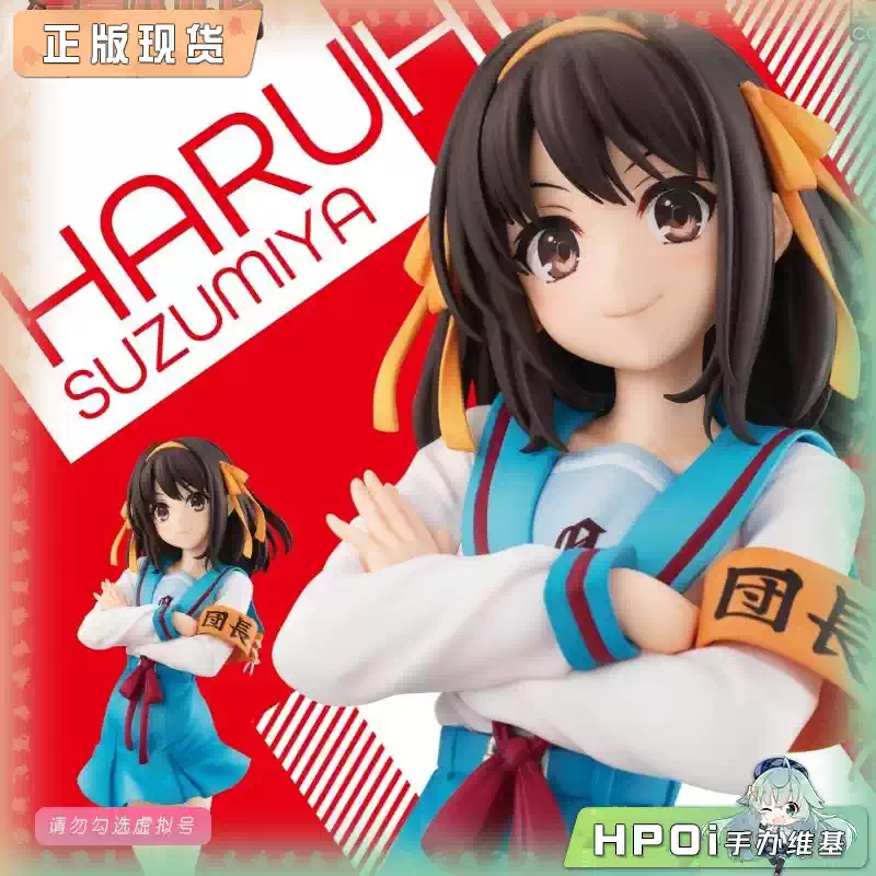 角川 凉宫春日的忧郁 凉宫春日 团长 原作版 手办
