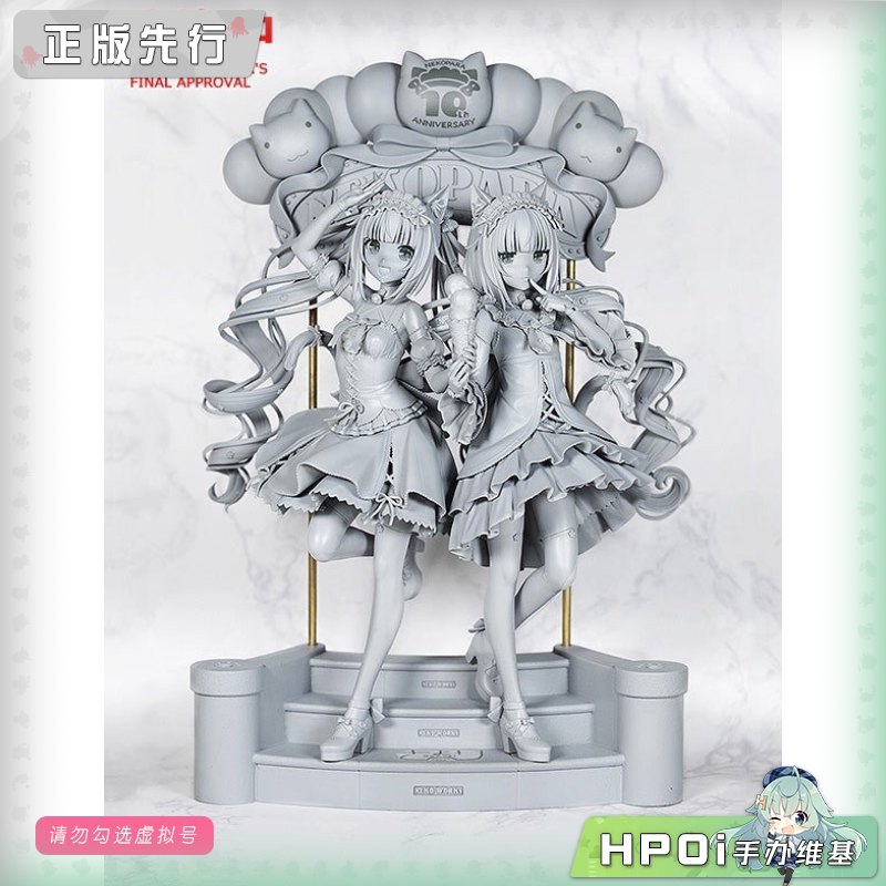 Nekoyome 猫娘乐园 巧克力 香草 10周年 手办