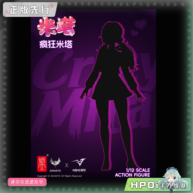 蜗之壳 SnailShell 米塔 疯狂米塔 可动 手办