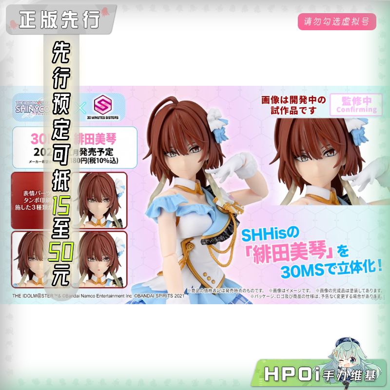 万代 30MS 偶像大师 闪耀色彩 绯田美琴 可动手办