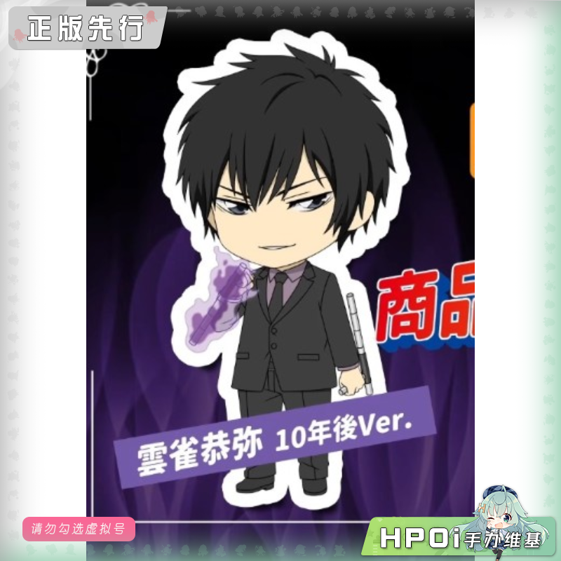 GSC 家庭教师 云雀恭弥 10年后 粘土人 可动 手办