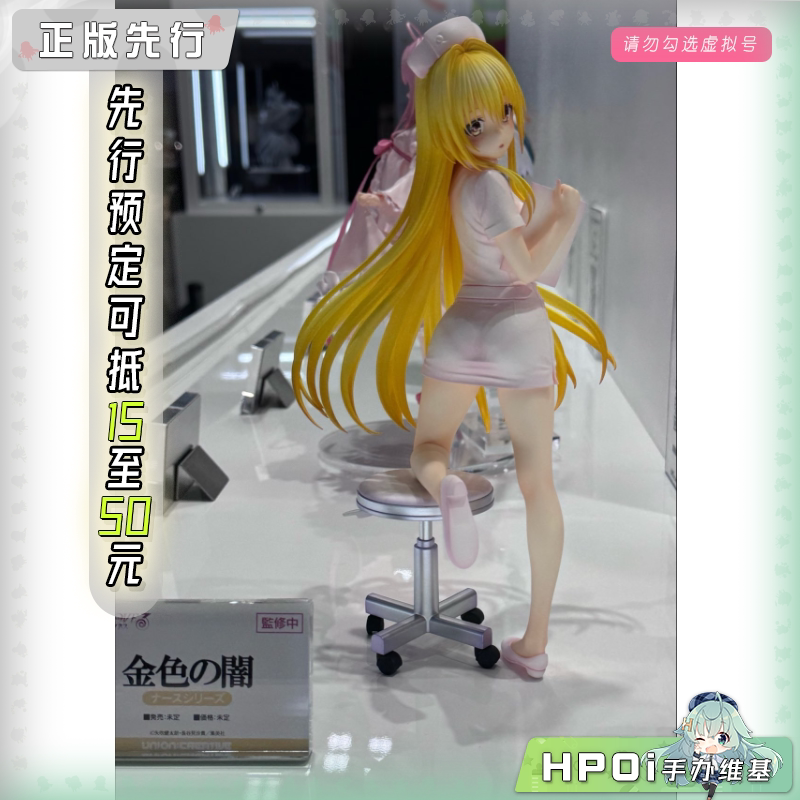 UnionCreative UC 出包王女 金色暗影 护士 手办