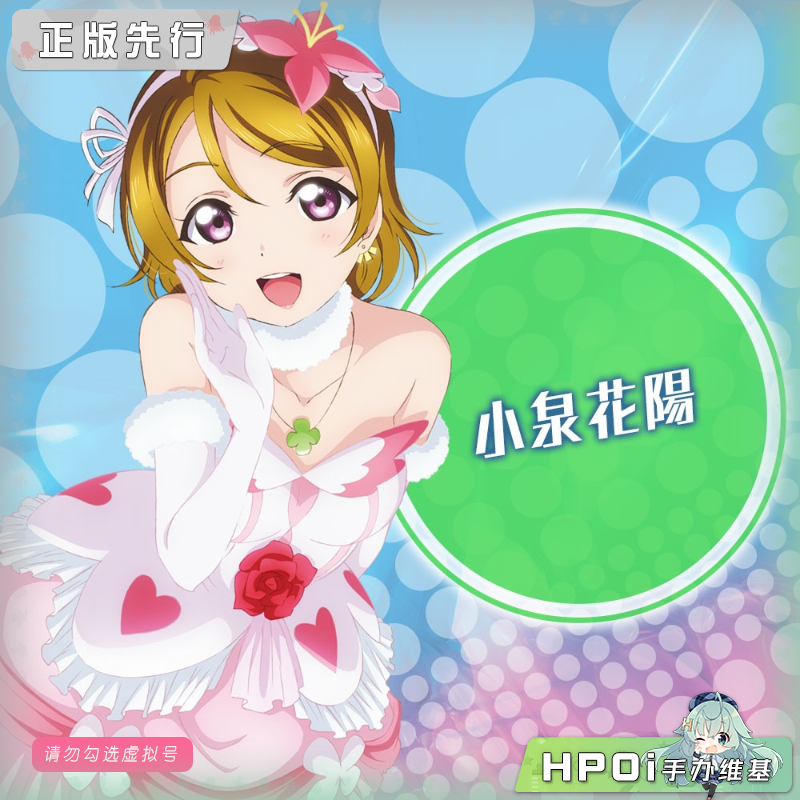 角川 LoveLive KDcolle 小泉花阳 手办