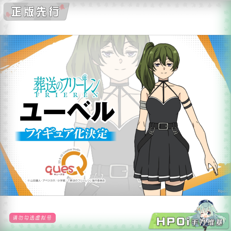 quesQ 葬送的芙莉莲 尤贝尔 手办