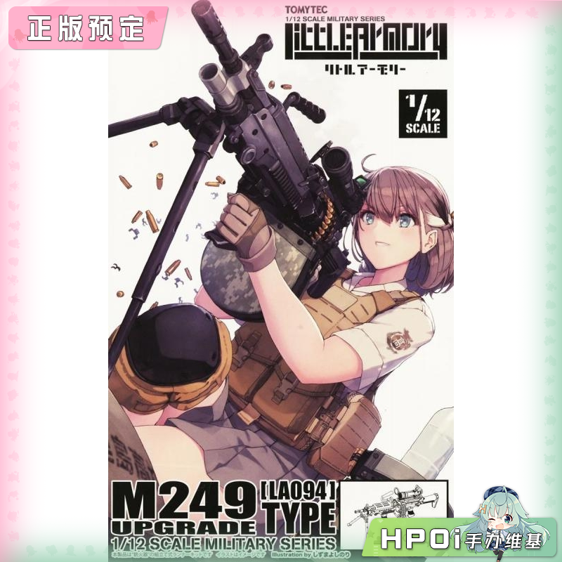 TOMYTEC 小军械库 LA094 M249升级型 机娘配件 模型