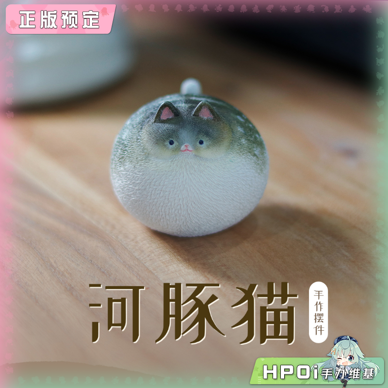 哒嘣丸 猎迹 河豚猫 手作摆件 Q版 手办