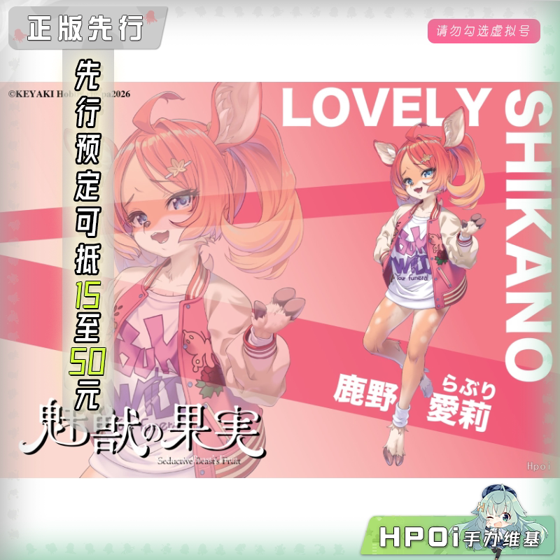 KEYAKI Hobby 魅兽的果实 No.005 鹿野爱莉 可动手办