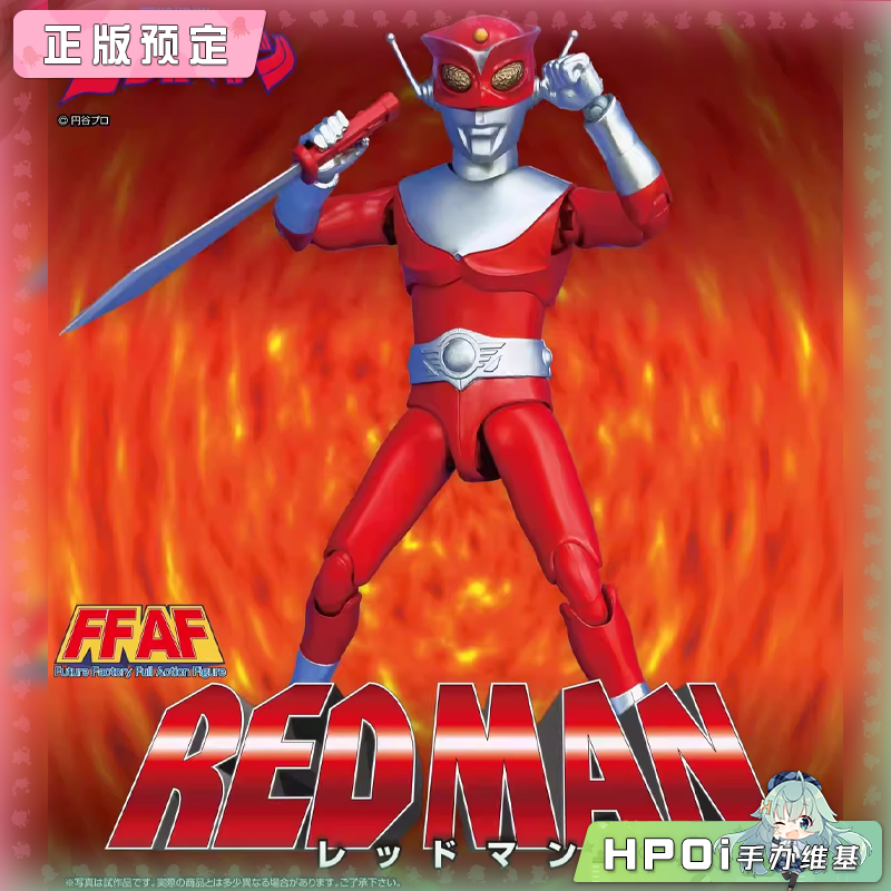 Future Quest FFAF REDMAN 红超人 可动手办