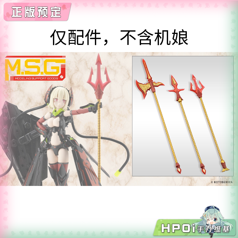 寿屋 MSG 圣德风11 长柄武器套装 火焰石 模型 手办