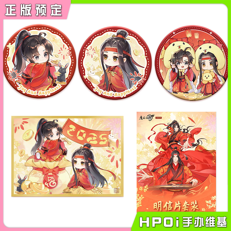 NICE FUN 魔道祖师 动画望岁朝系列 徽章 色纸 周边