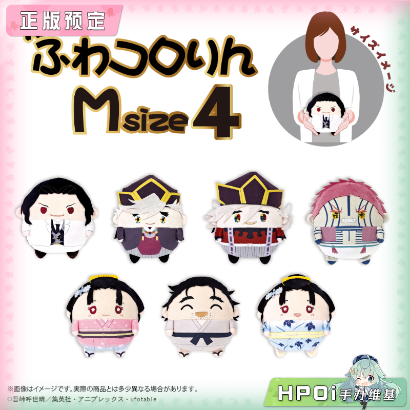 MAX LIMITED 鬼灭之刃 圆滚滚 中号Msize 第4弹 毛绒