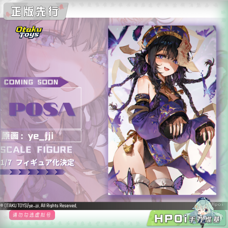 Otaku Toys POSA 僵尸娘 手办