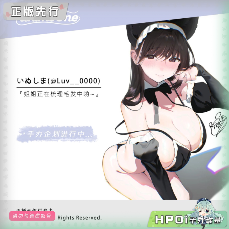 Animeone 姐姐正在梳理毛发中哟 手办