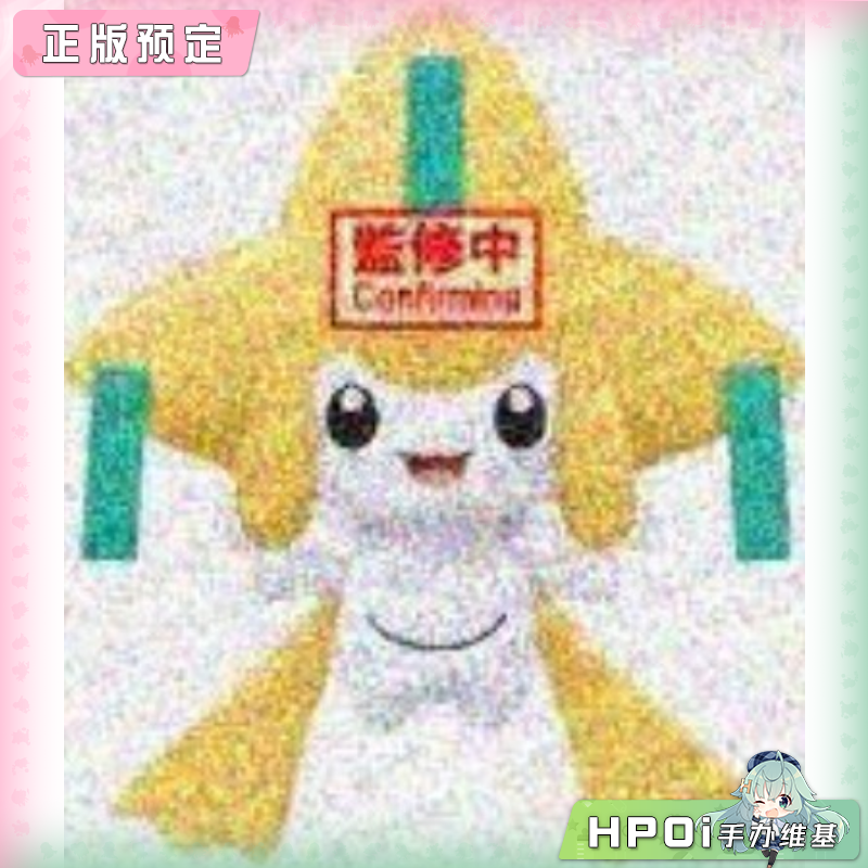 精灵宝可梦 基拉祈 毛绒 玩偶 公仔 抱枕