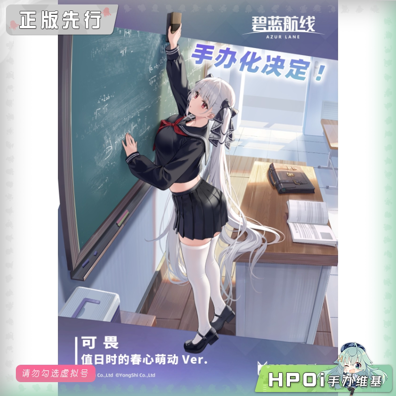 AniGame 碧蓝航线 可畏 值日时的春心萌动 手办