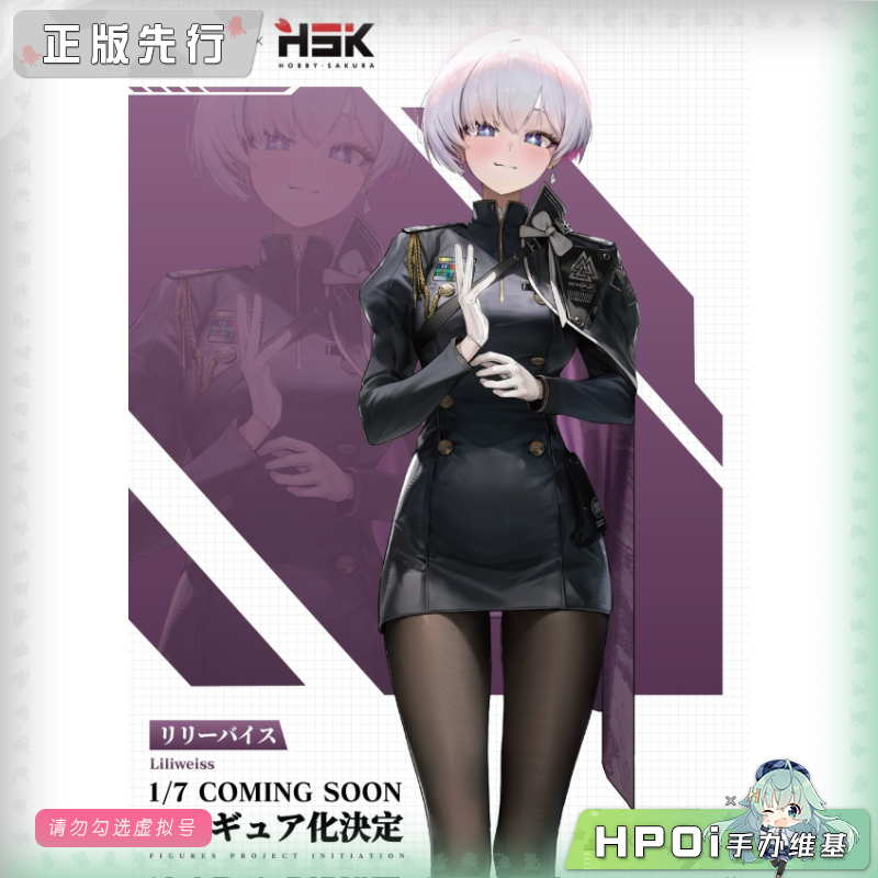HSK NIKKE 胜利女神 妮姬 莉莉维斯 手办