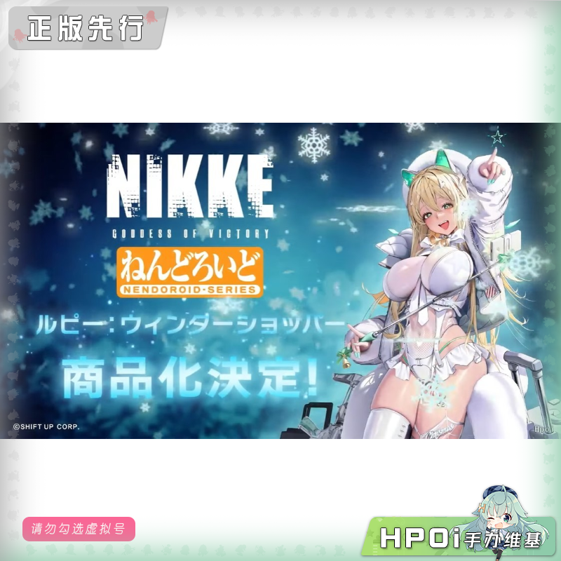 GSC NIKKE胜利女神妮姬露菲冬日购物狂 粘土人手办