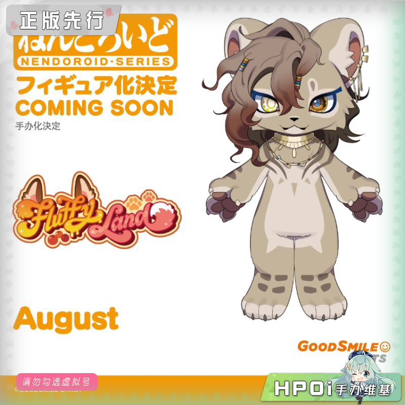 GSC GSAS 粘土人 FLUFFYLAND 奥古斯特 可动 手办