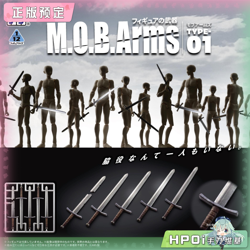 DIGISM MIC 普利普拉 MOB 武器 配件 1/12 可动手办