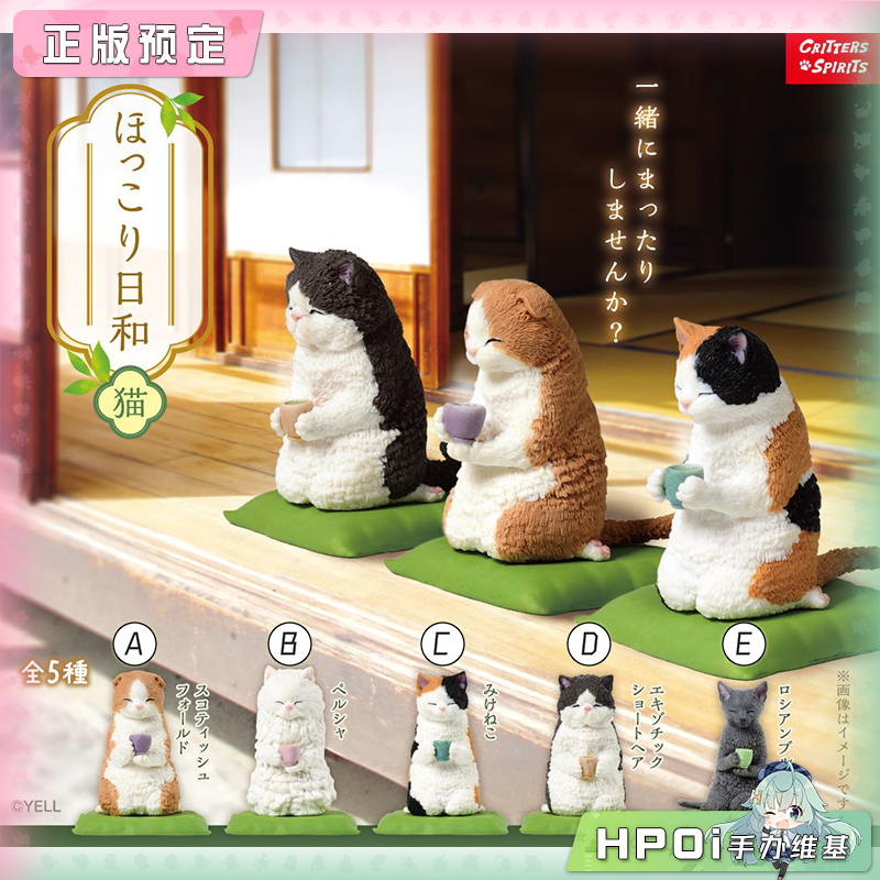 YELL 暖洋洋 好天气 小猫 猫咪 公仔 盲盒 Q版 手办