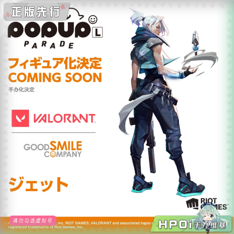 GSC POP UP PARADE 无畏契约 捷风 L尺寸 手办