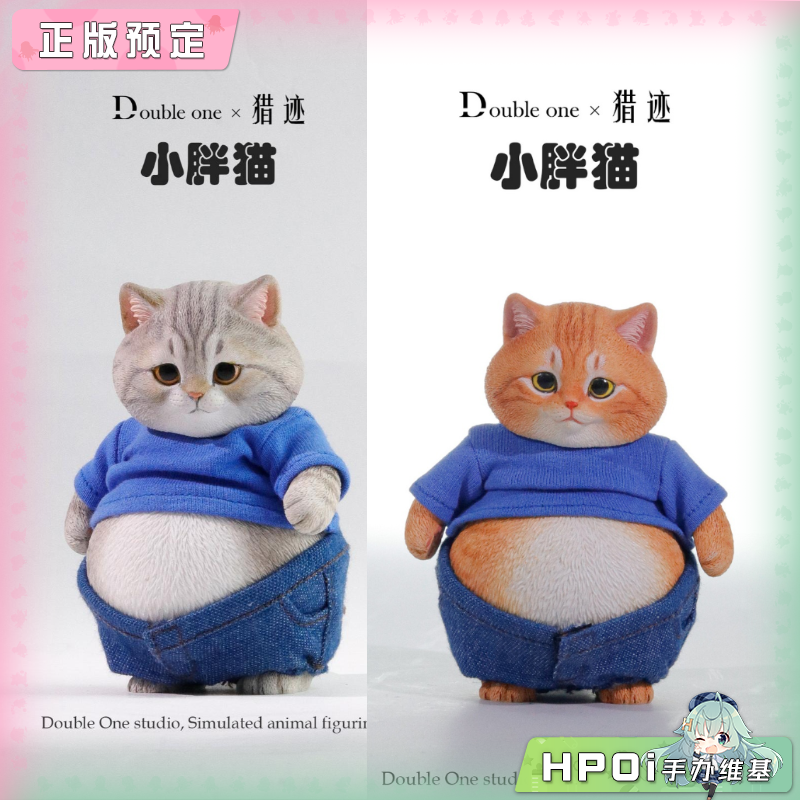 Double one 猎迹 1/6 小胖猫 狸花 橘猫 Q版 手办