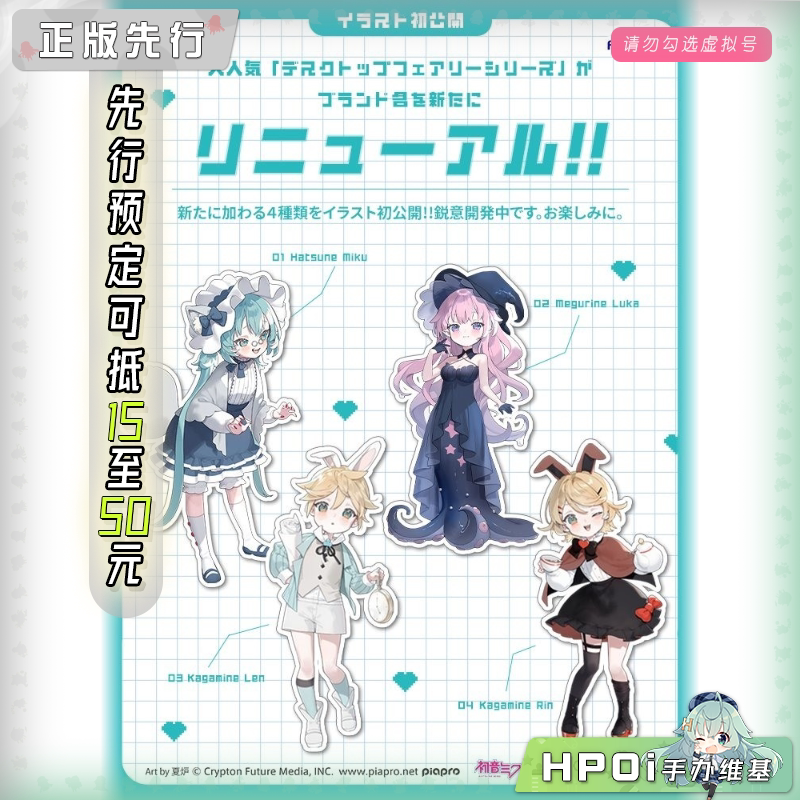 TENITOL 桌面童话 初音未来 巡音 镜音铃 连 手办