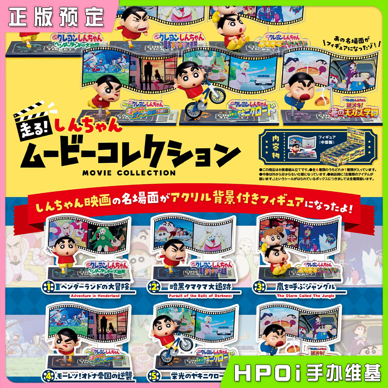 RE-MENT 蜡笔小新 剧场版收藏 盒蛋 摆件 Q版小手办