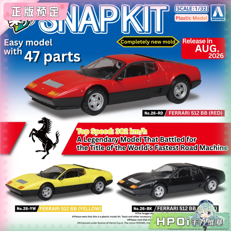 青岛社 法拉利 512 BB 1/32汽车 拼装模型