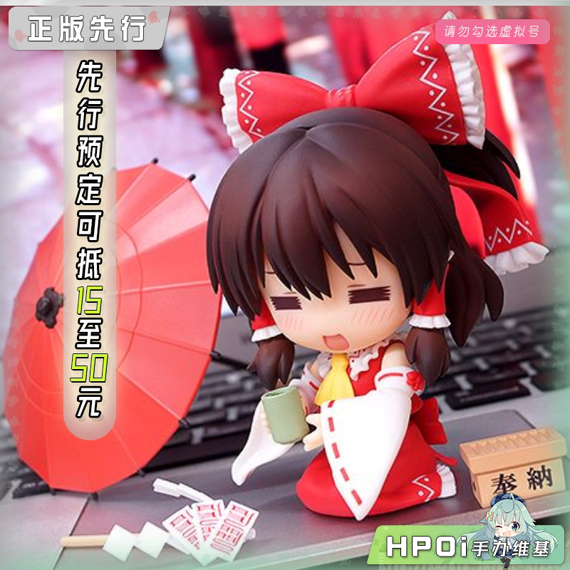 GSC 东方Project 博丽灵梦 2.0 粘土人 再版 手办