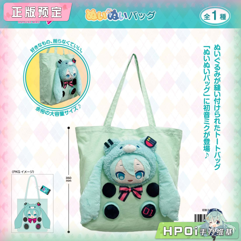 EYEUP 初音未来 V家 miku 小熊风 玩偶 挎包 托特包