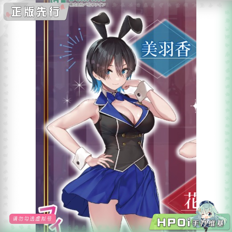 Bell Fine 兔兔秘密花园 美羽香 手办