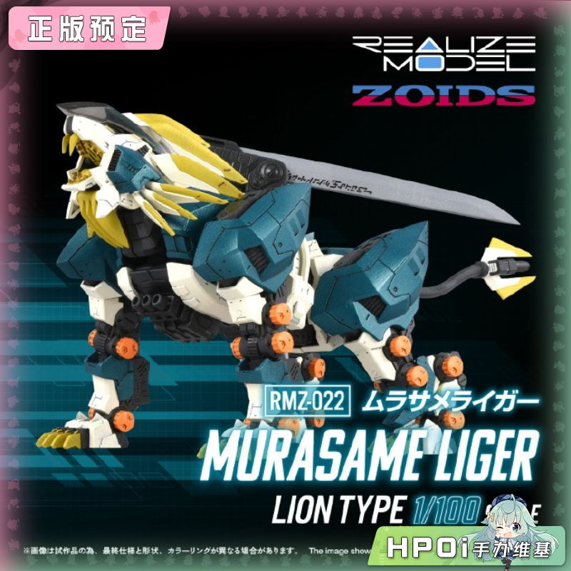 多美 索斯机兽 RMZ-022 村雨长牙狮 拼装 模型 手办