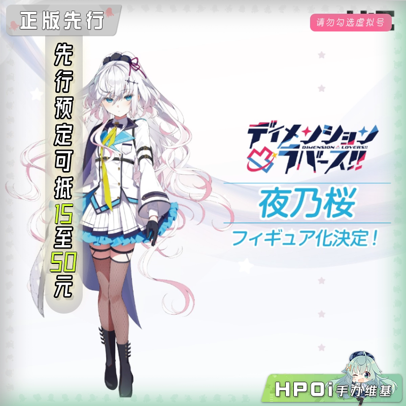 UnionCreative UC 超次元恋人 夜乃樱 手办