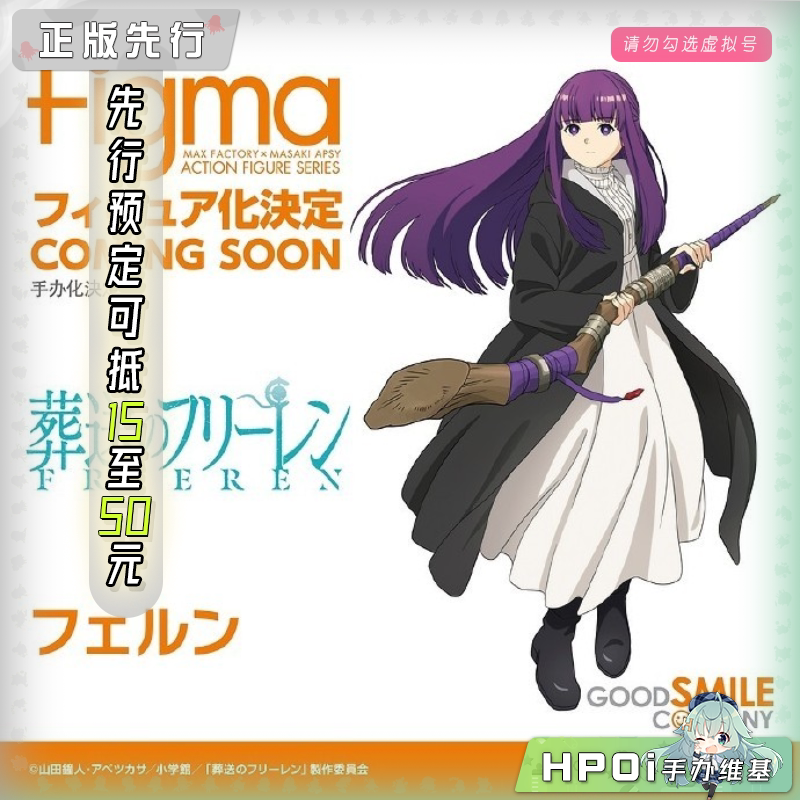 GSC 葬送的芙莉莲 菲伦 figma 可动手办