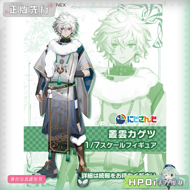 F:NEX 彩虹社 虚拟主播 vtb 丛云花月 手办