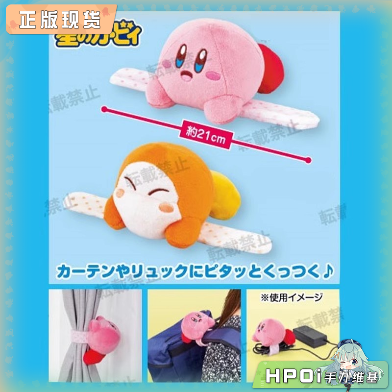 EIKOH 星之卡比 瓦豆鲁迪 卡比 绑带 毛绒 玩偶 公仔