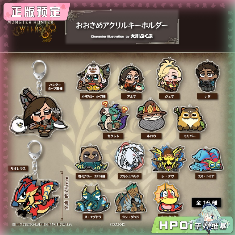 Empty 怪物猎人 荒野 大川联动 Q版钥匙扣挂件 周边
