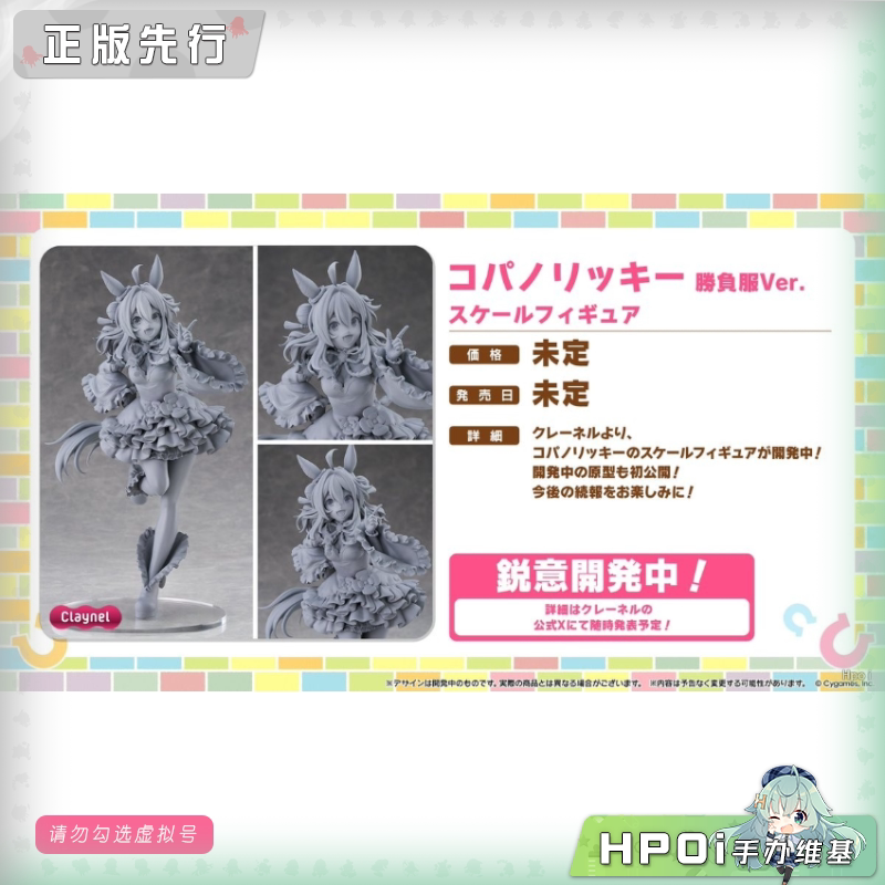 Claynel 赛马娘 小林历奇 决胜服 手办