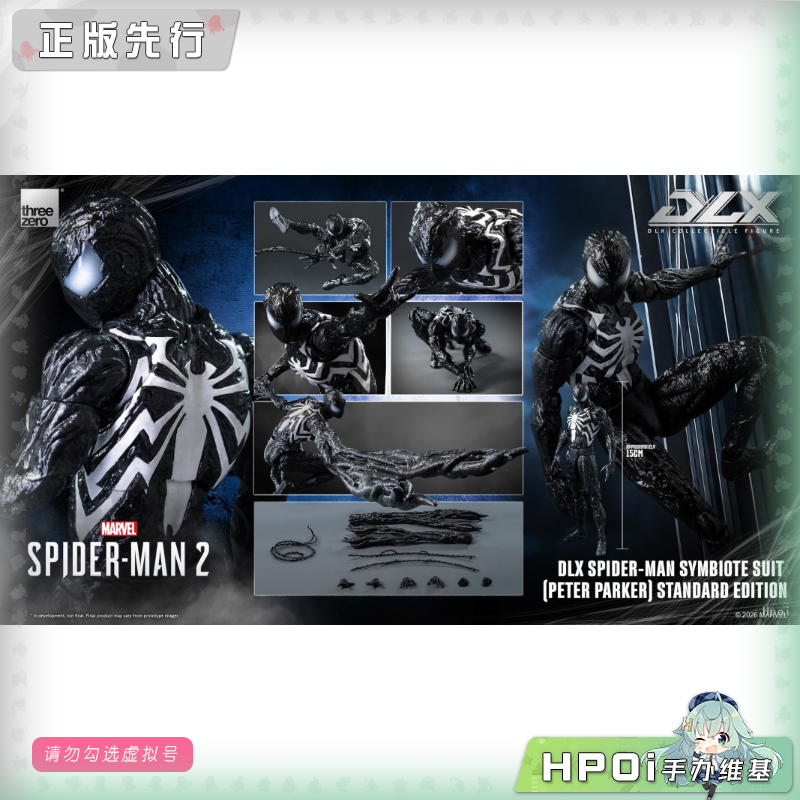 threezero DLX 蜘蛛侠2 共生体战衣 彼得 可动 手办
