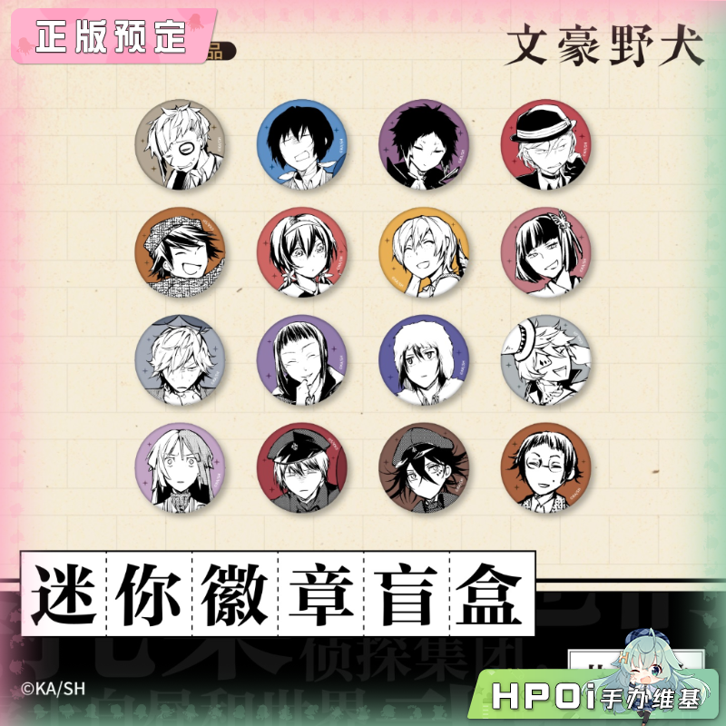 天闻角川 文豪野犬 原作系列 迷你 吧唧徽章 周边