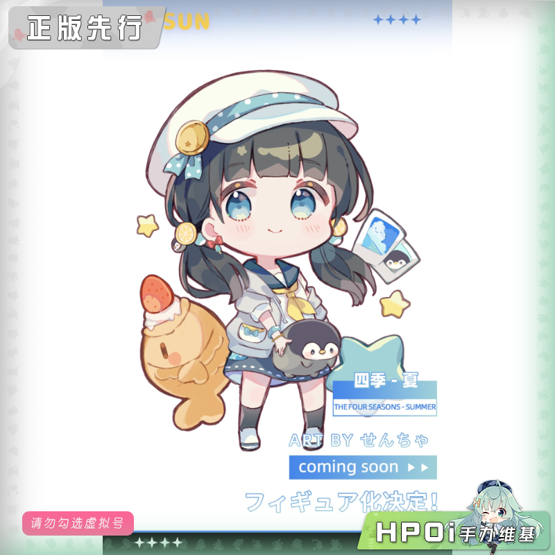 EUSUN 四季 夏 Q版 手办