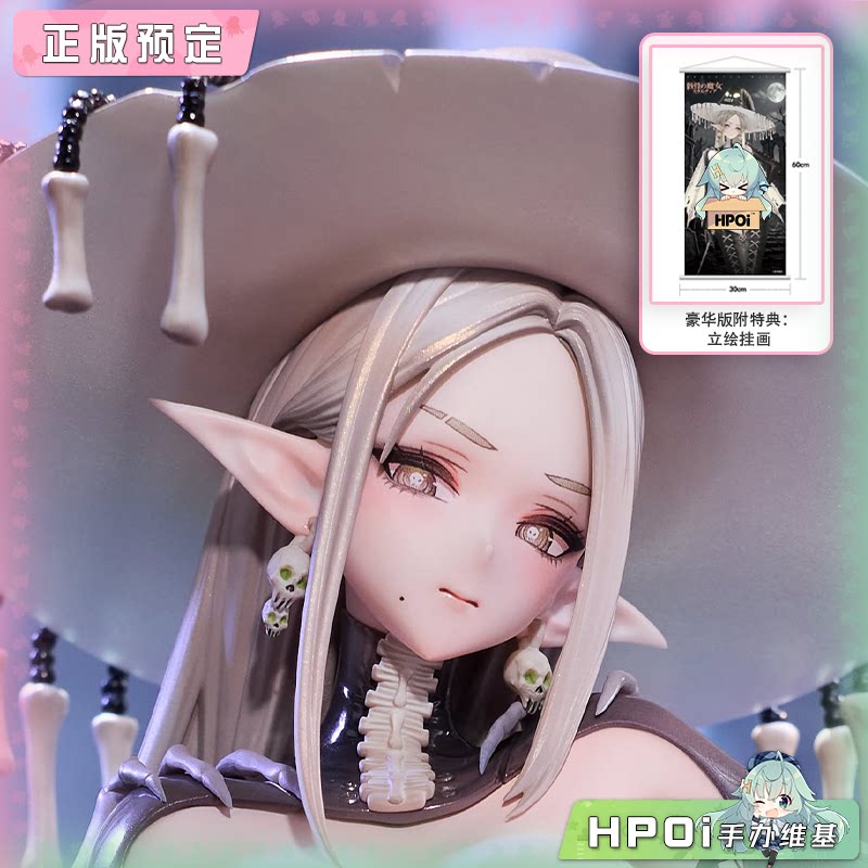 Hobbysakura HSK 骸骨魔女 丝凯提娅 手办